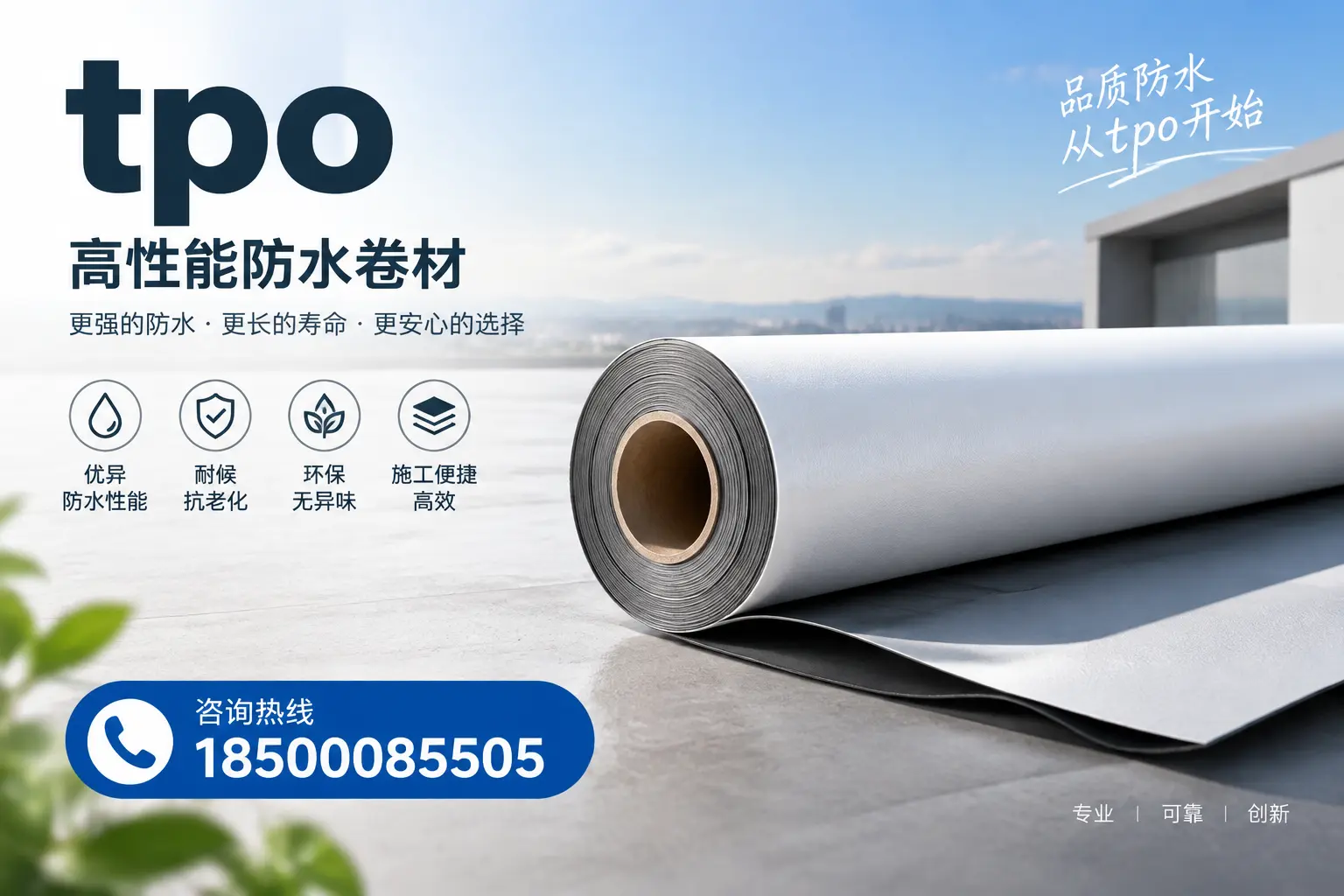 如何选择适合的tpo材料?胡杨河企业选型指南
