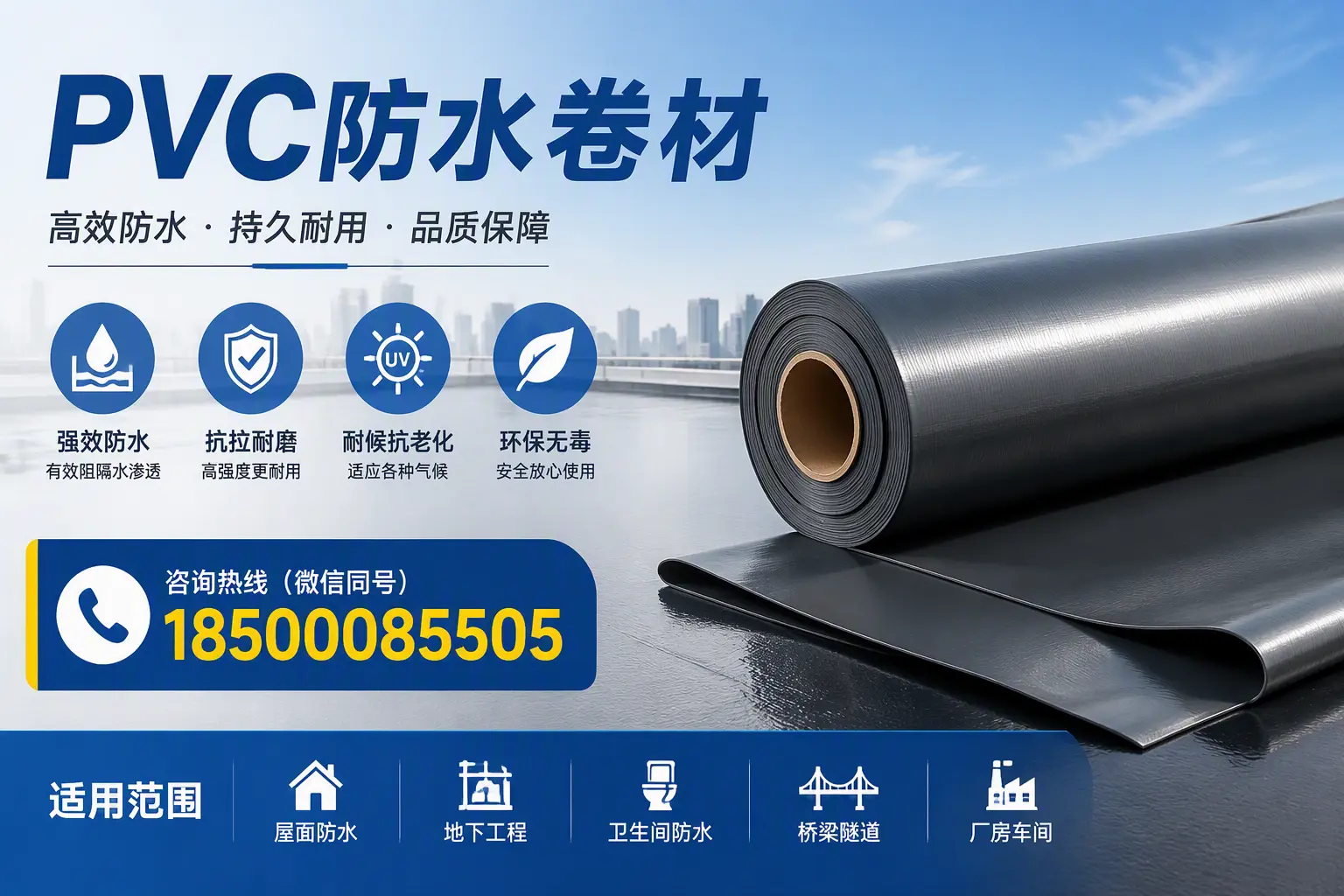 pvc防水卷材在广州的选择与应用指南