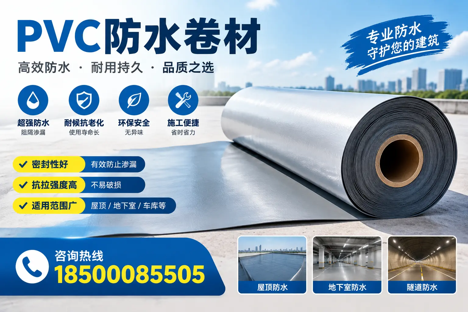 在昆玉选择PVC防水卷材的五大关键因素,助您做出明智决策