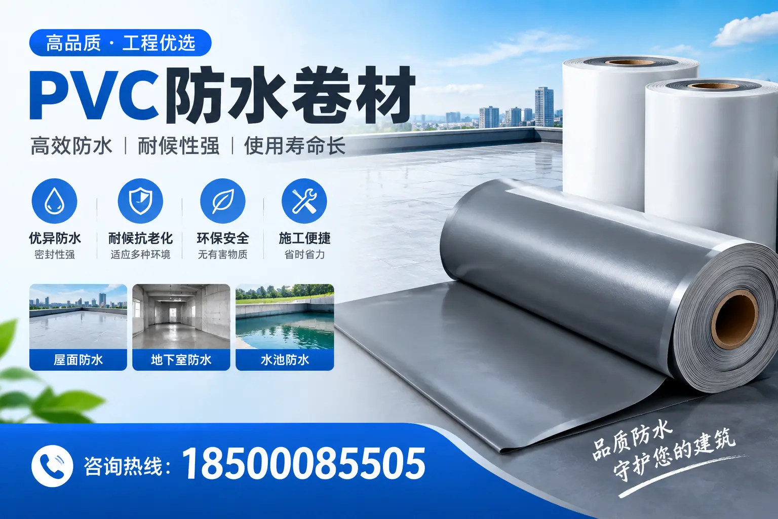 昆玉购买pvc防水卷材时需要注意的五大要点