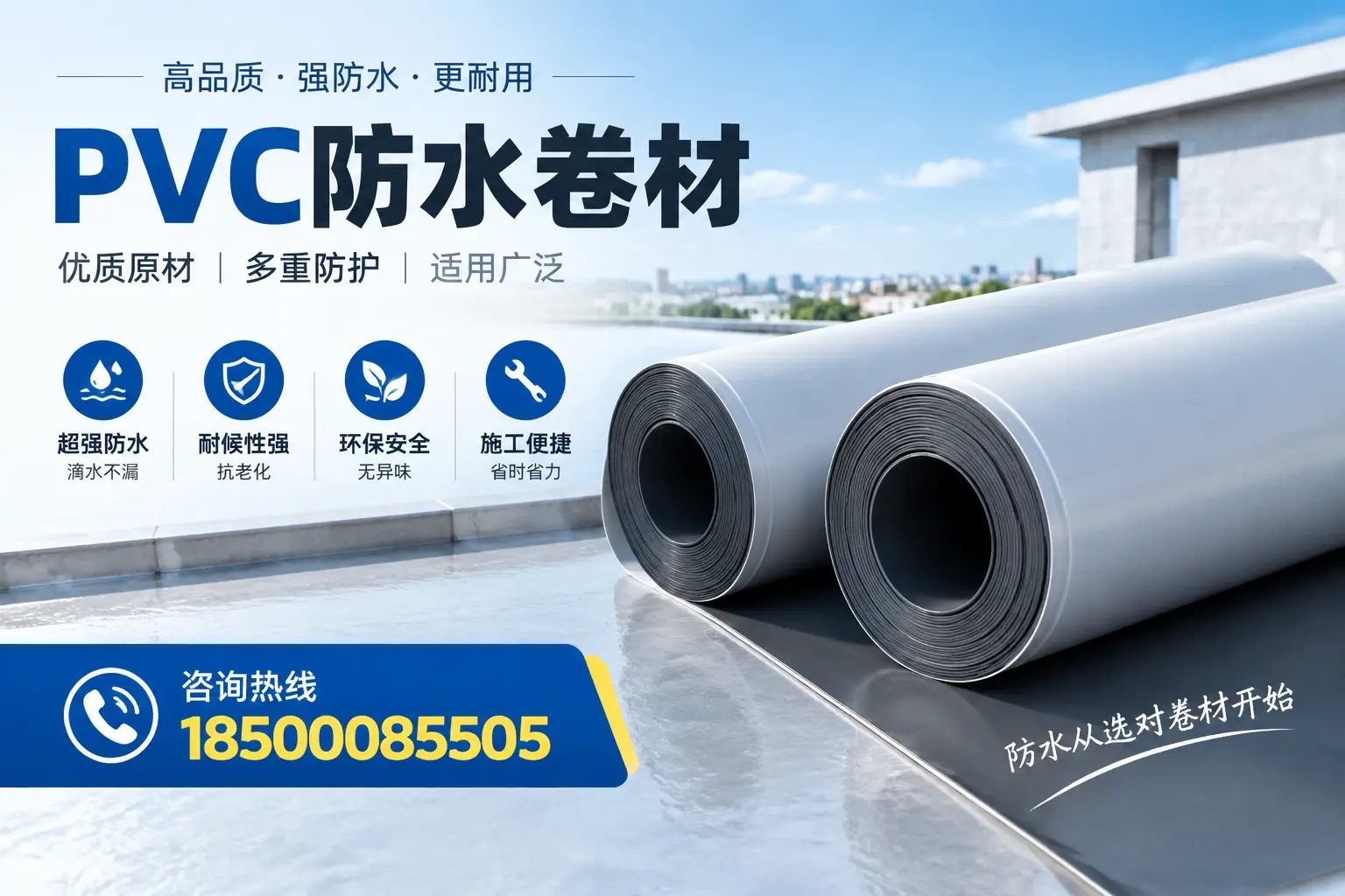 在昆玉如何利用PVC防水卷材提升建筑价值