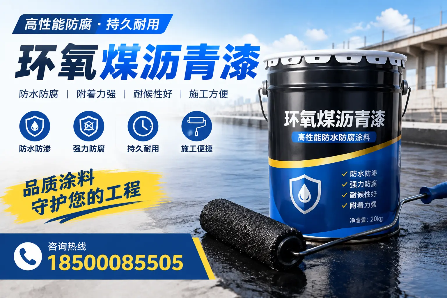 环氧煤沥青漆的施工准备工作,确保鄂州项目顺利进行