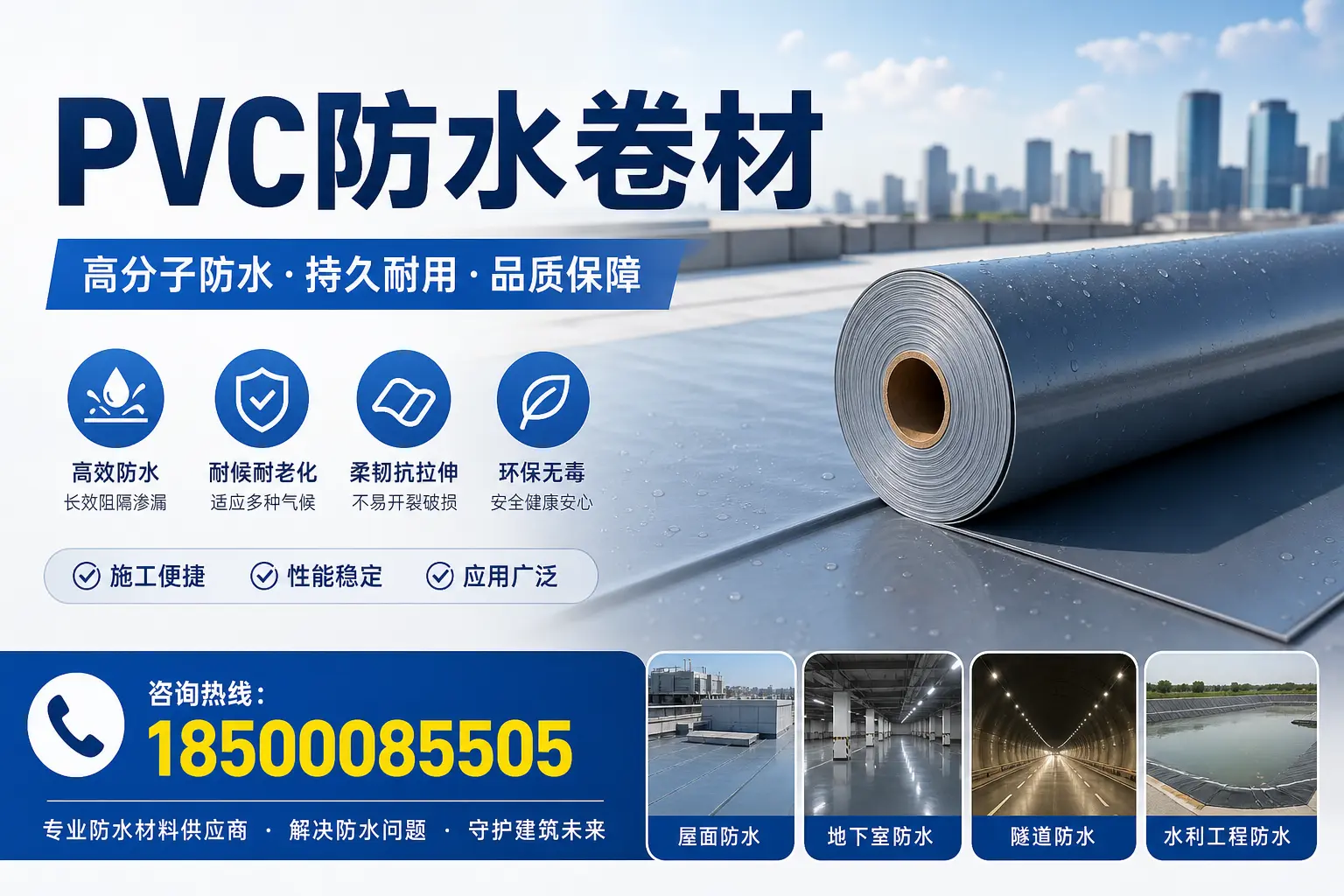 PVC防水卷材的市场前景与趋势分析,适合昆玉投资者