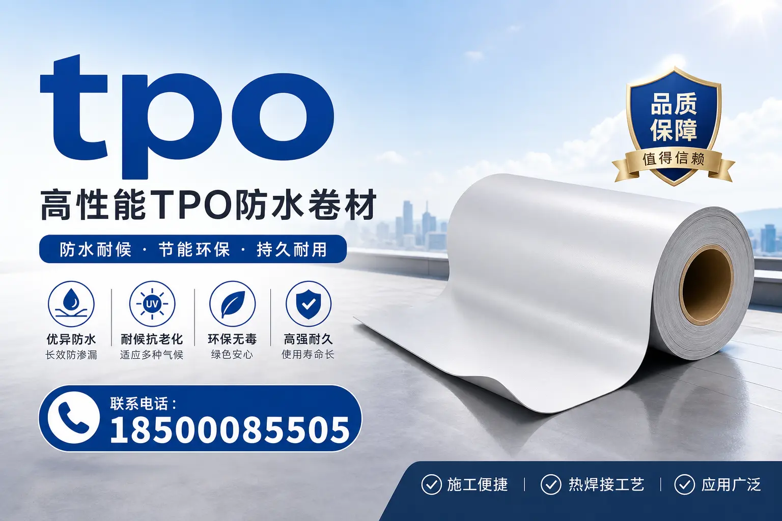 如何在昆玉选择合适的TPO材料?