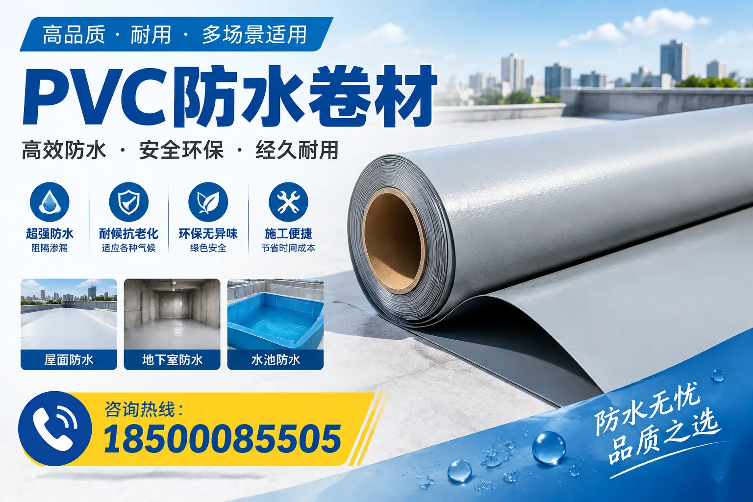如何选择合适的PVC防水卷材?昆玉市场的实用指南