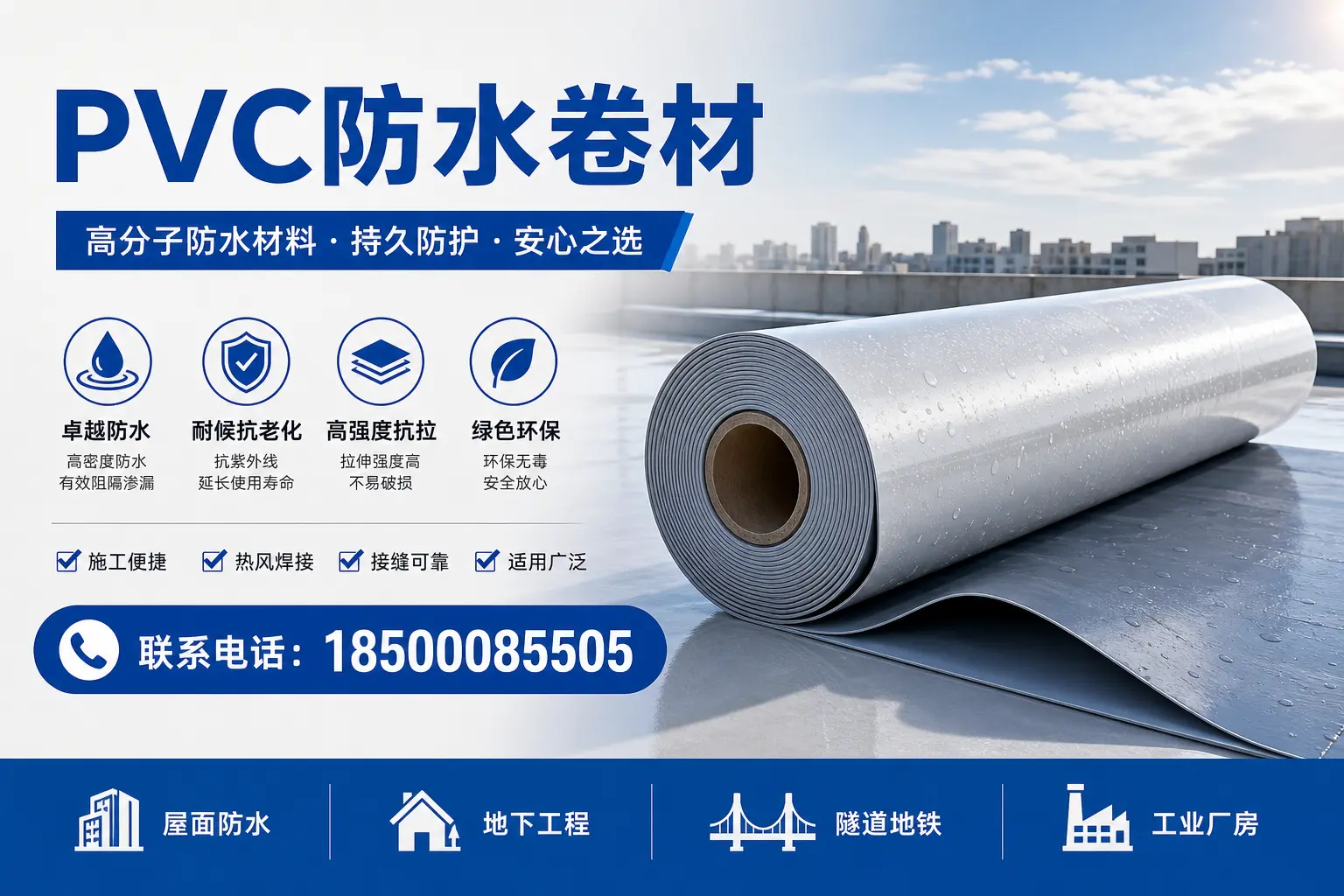 PVC防水卷材的常见误区，昆玉消费者如何避免？
