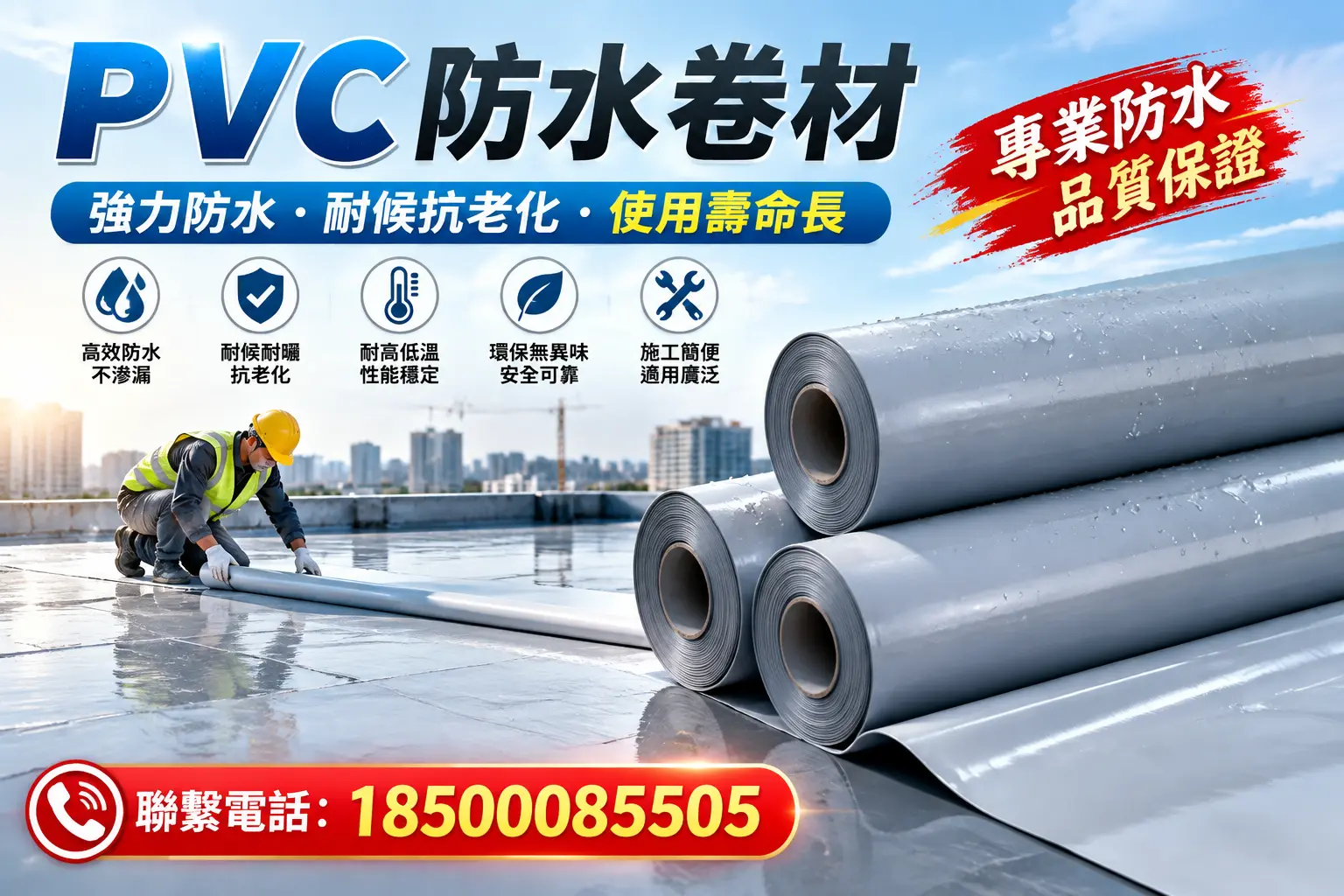 PVC防水卷材的优势与劣势解析,助力昆玉企业选材决策