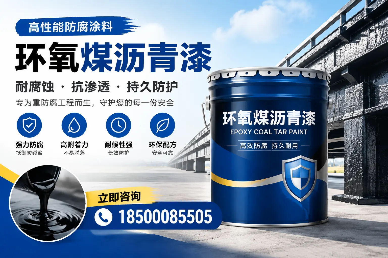 环氧煤沥青漆的施工工具及使用指南