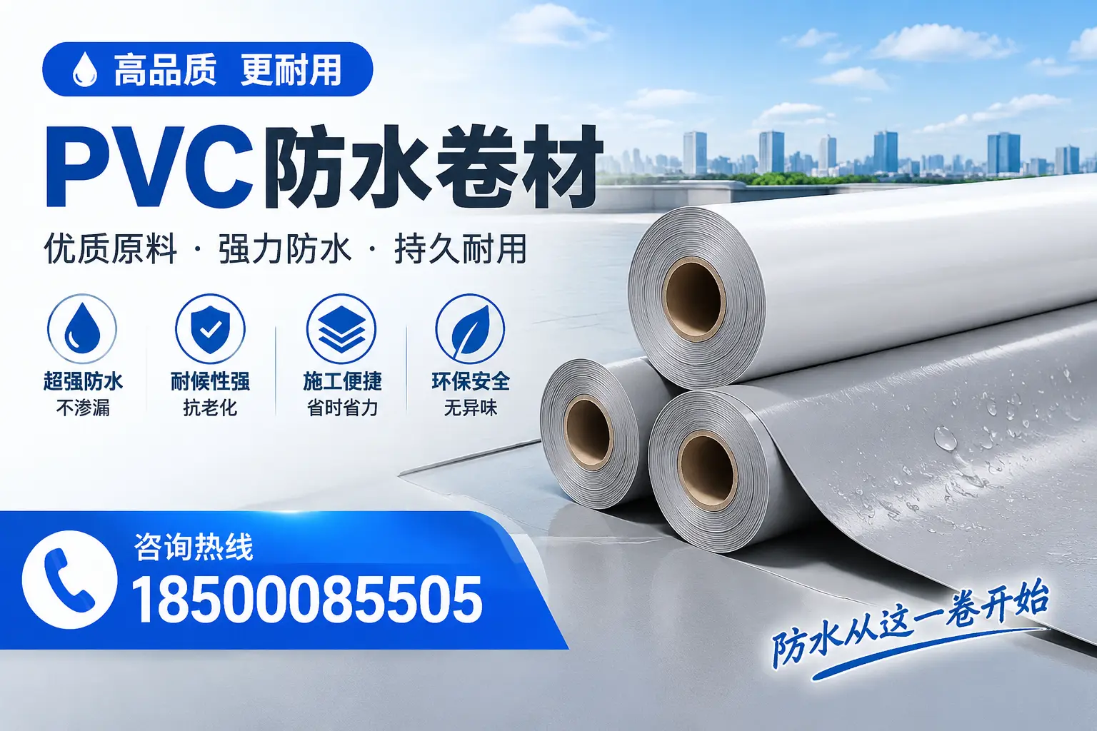 如何在昆玉选择合格的PVC防水卷材供应商，避免上当