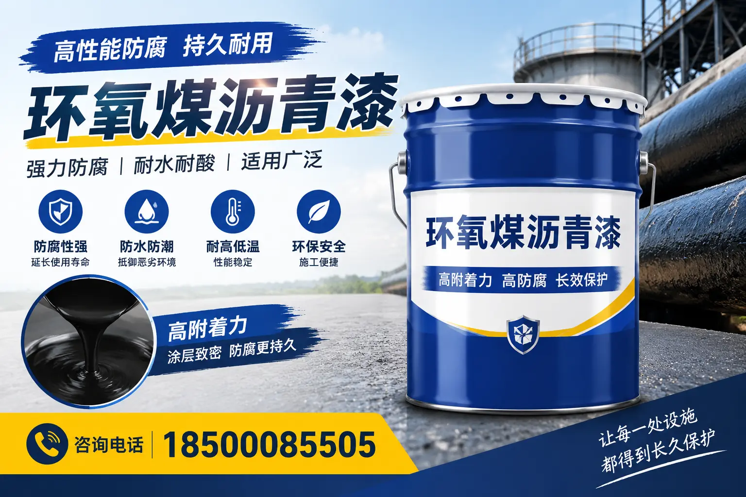 环氧煤沥青漆的使用案例分享,白杨企业可借鉴