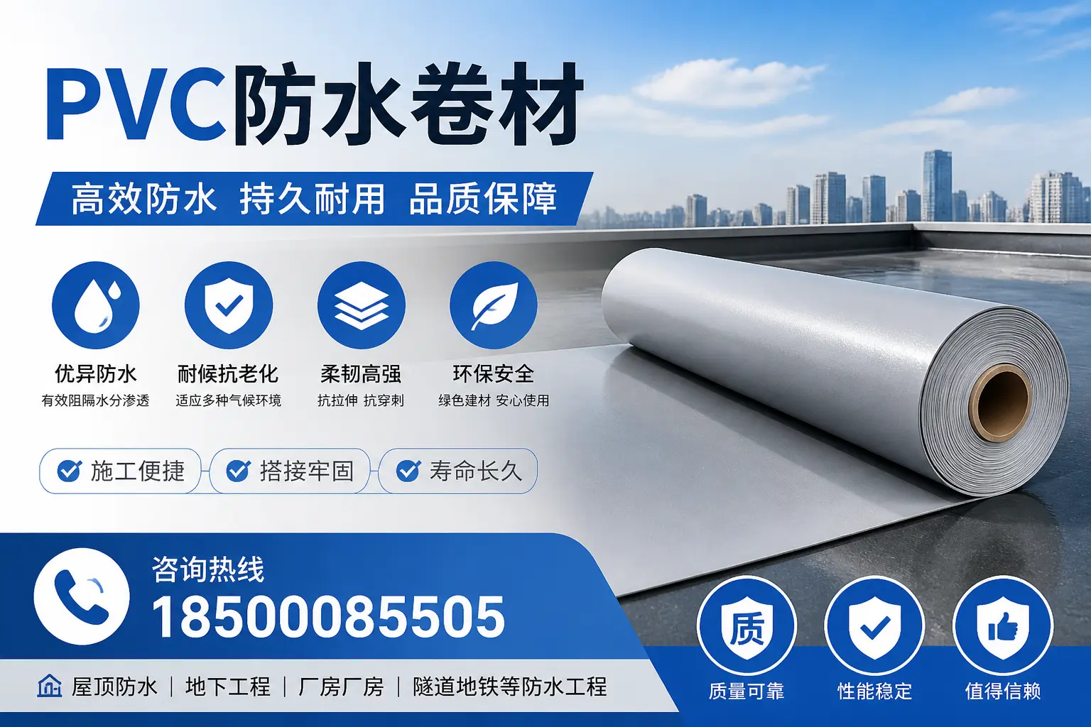 pvc防水卷材的优缺点分析,适合昆玉的项目