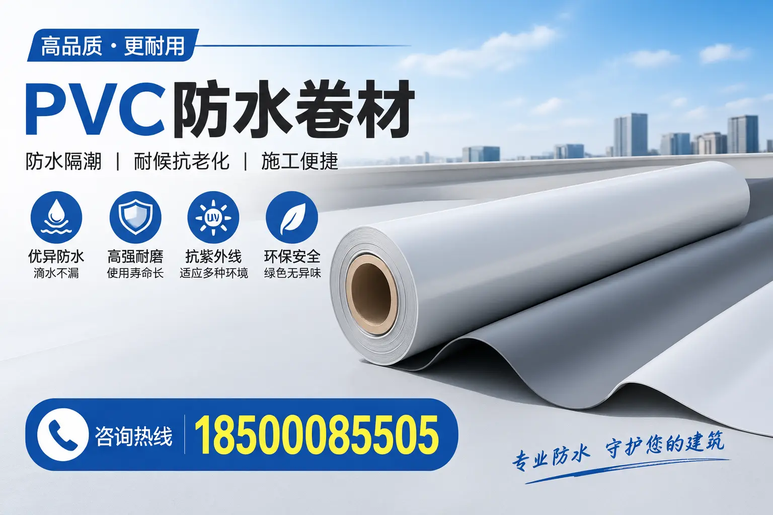 如何避免PVC防水卷材的选购误区,昆玉消费者必知