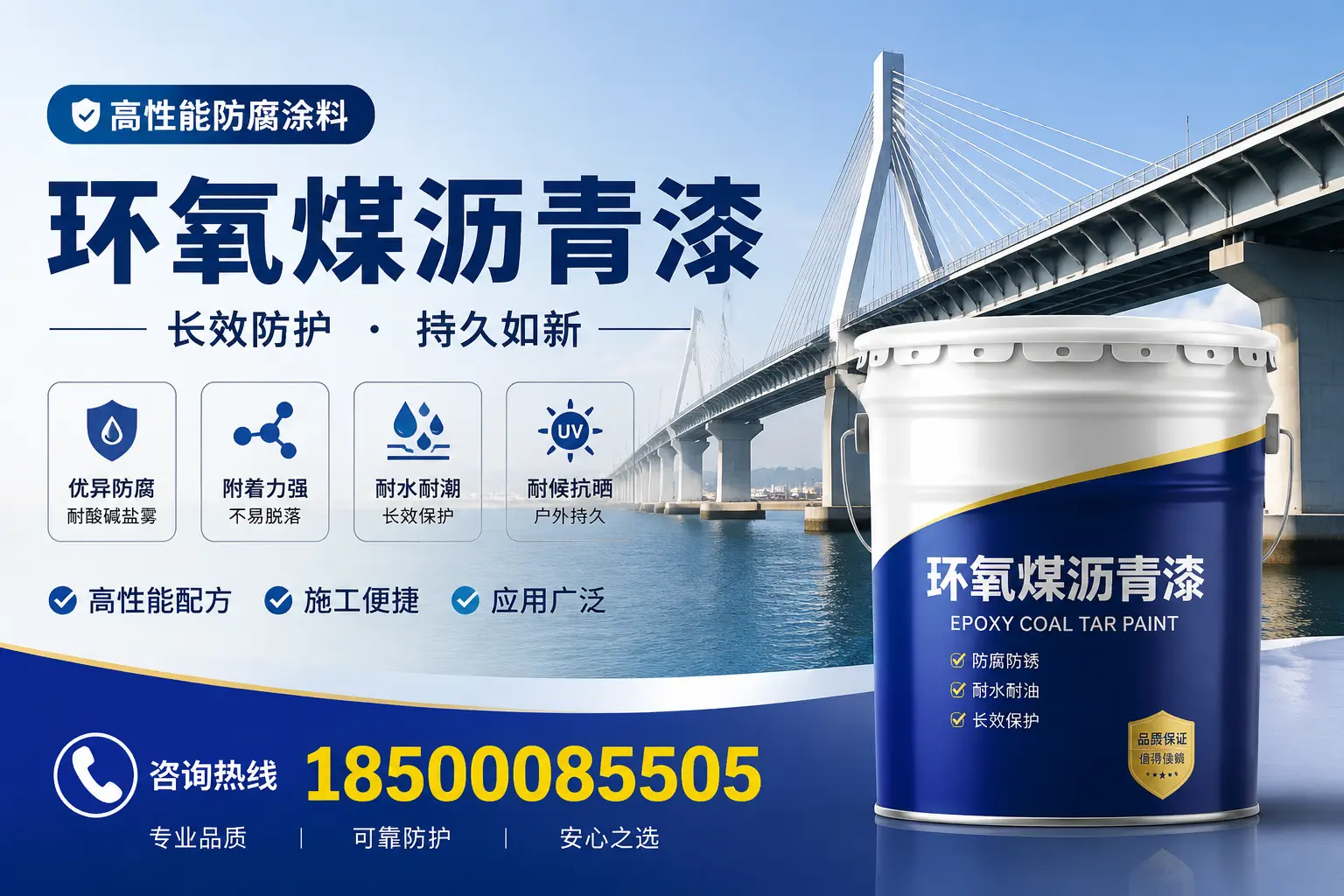 环氧煤沥青漆的环保特性,助力白杨可持续发展
