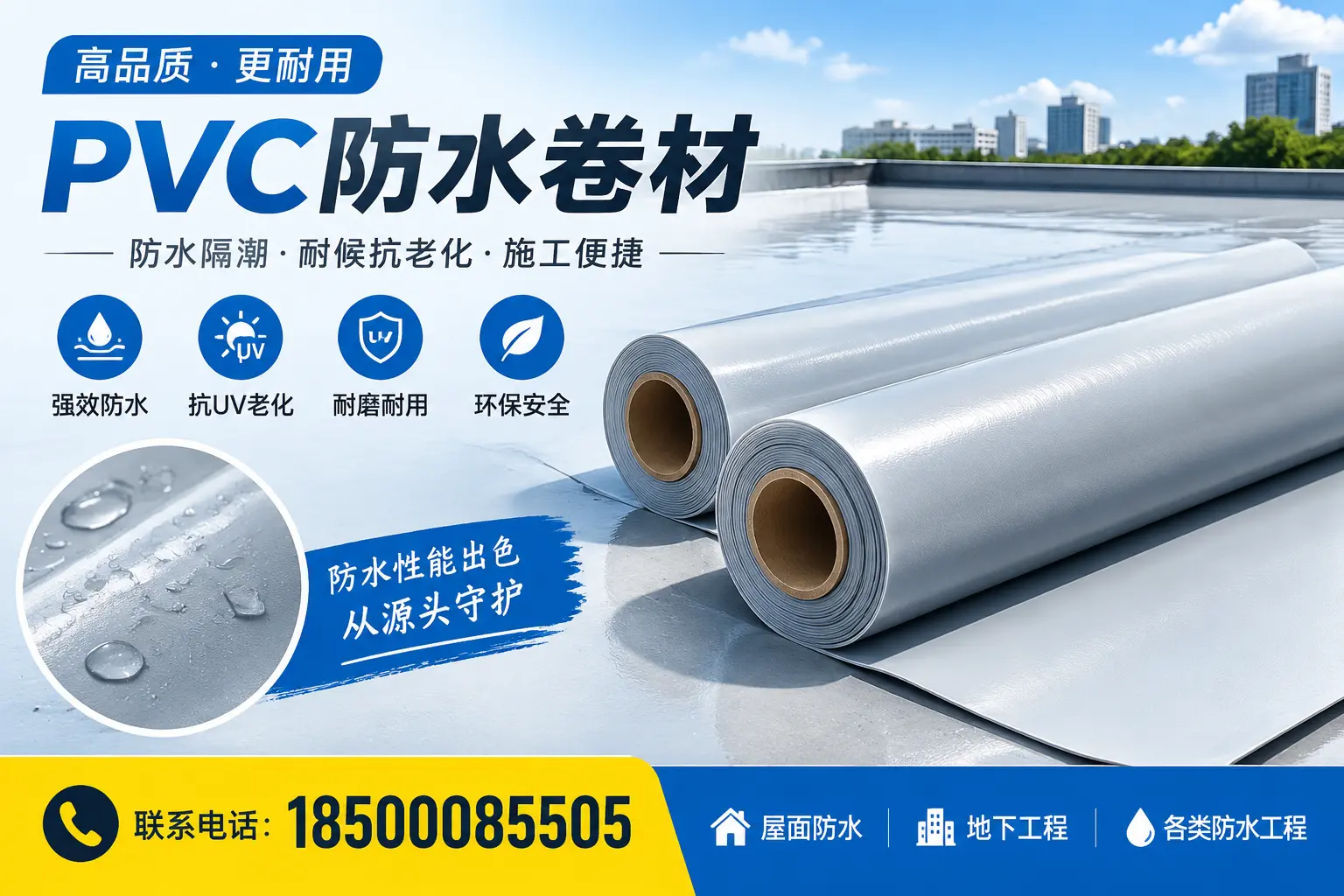 PVC防水卷材的常见问题解答,昆玉买家注意事项