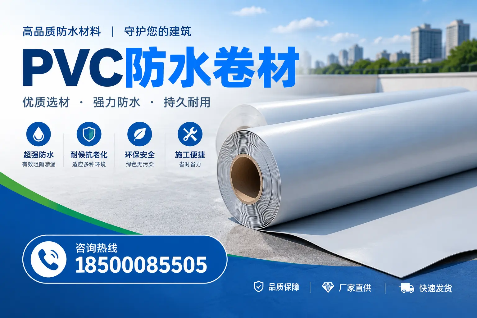 PVC防水卷材的施工流程详解,助力昆玉项目顺利完成