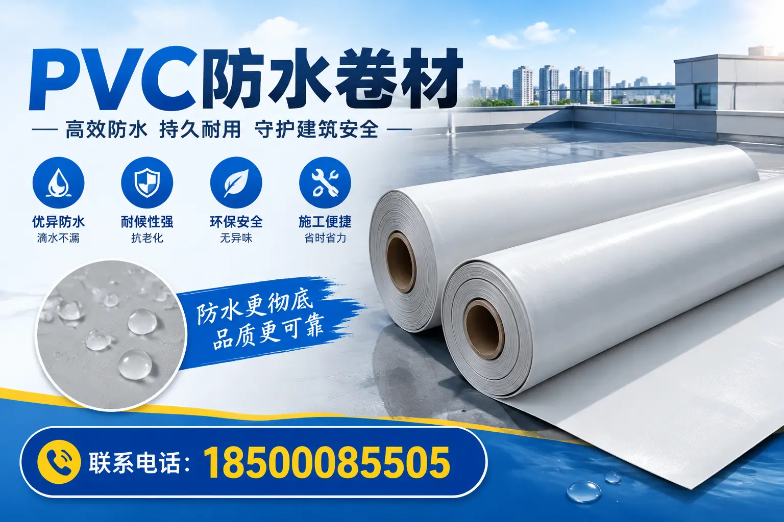 PVC防水卷材市场分析：昆玉区域的需求趋势与发展前景
