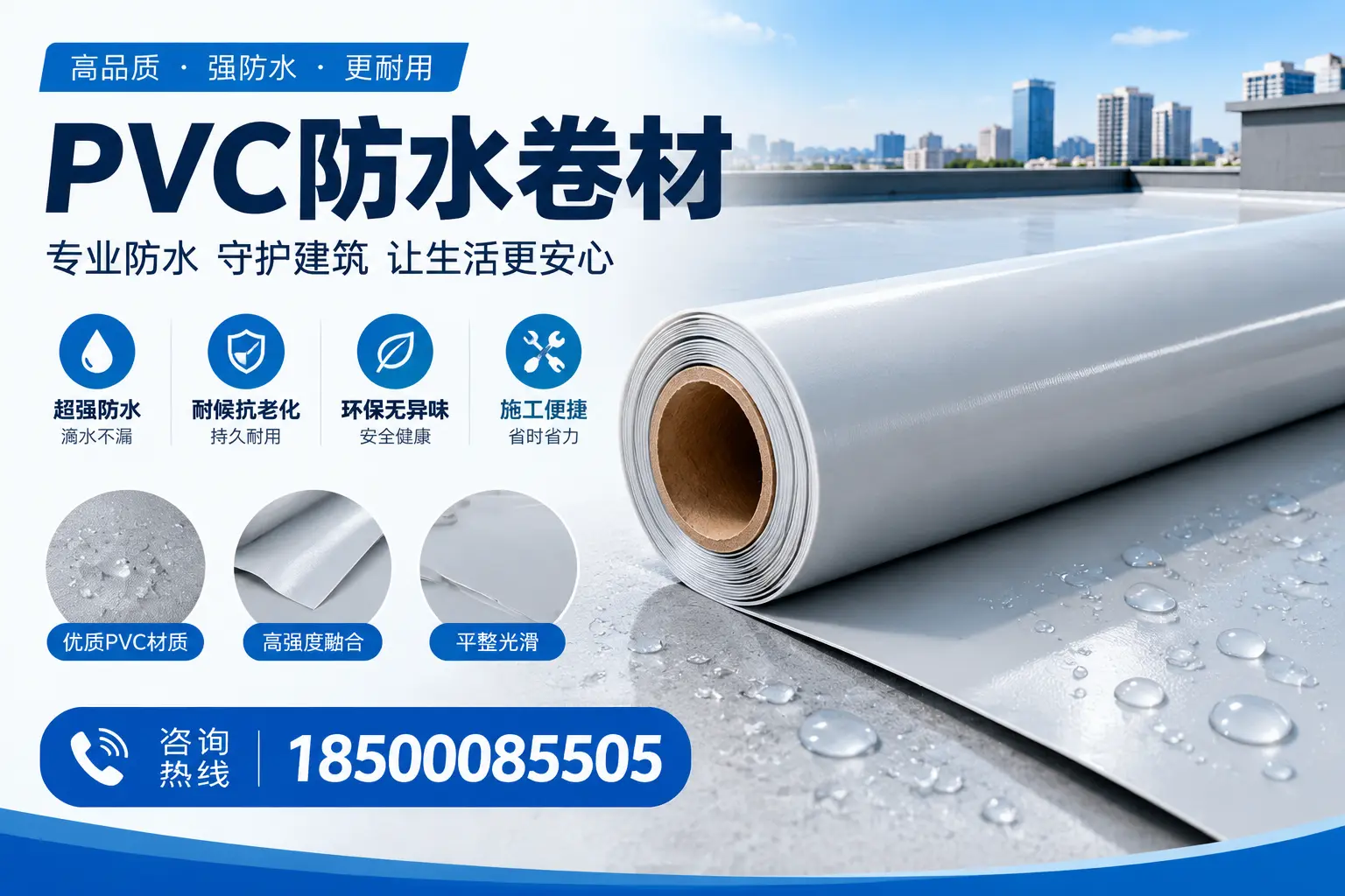 PVC防水卷材的常见问题解答,昆玉客户的疑虑解答