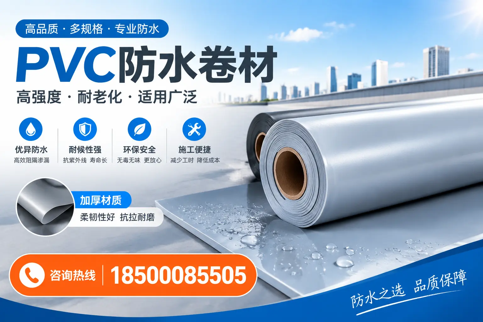 PVC防水卷材的环保特性解析,适合昆玉绿色建筑
