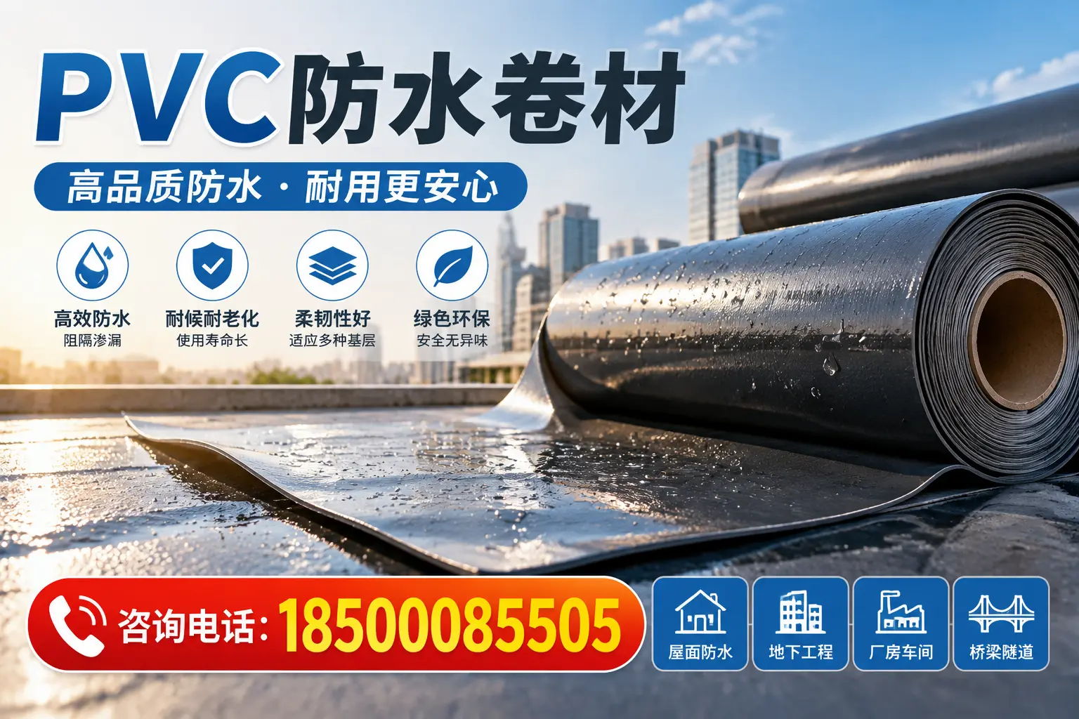 如何在昆玉选择高品质的PVC防水卷材供应商?